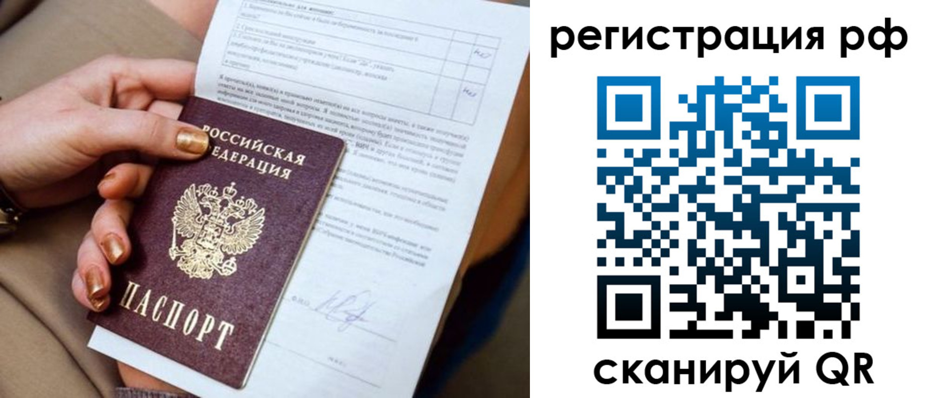 прописка в Ангарске