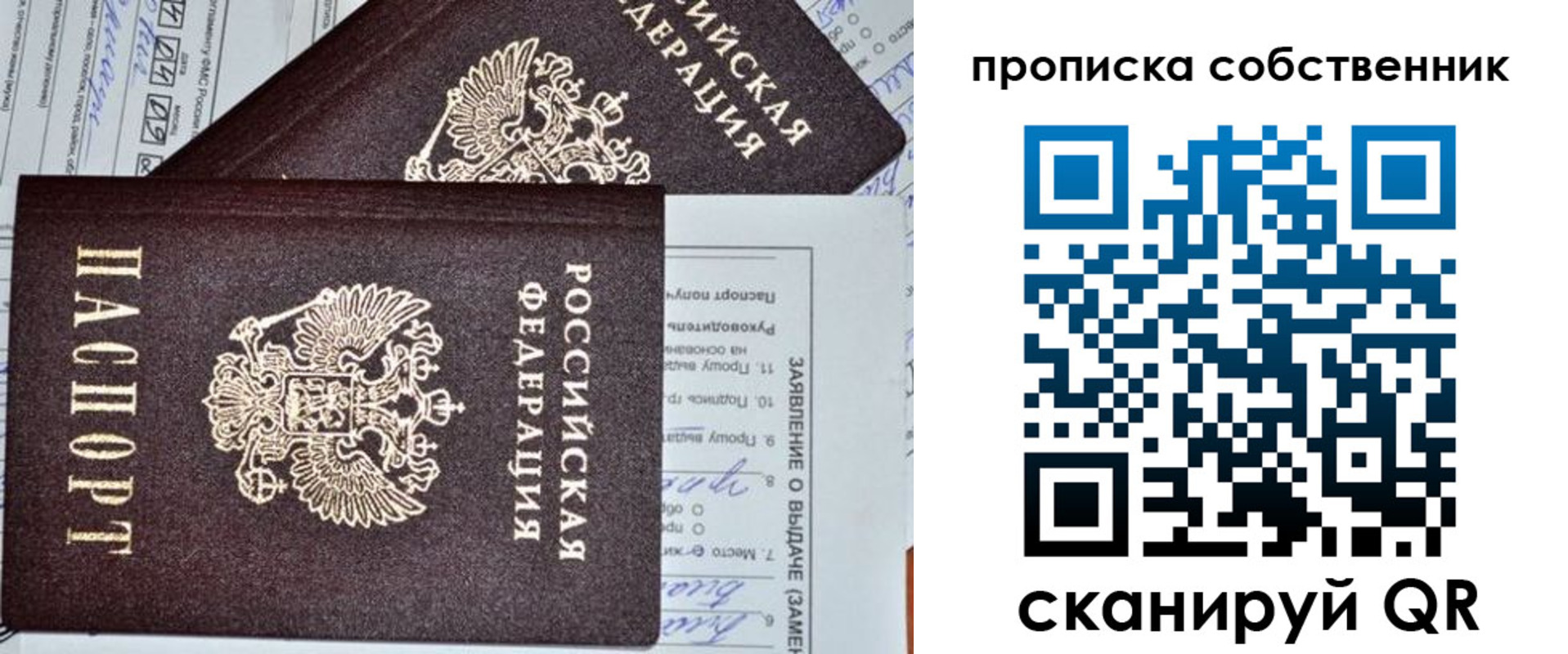 временная прописка в Ангарске