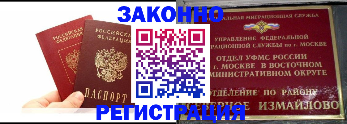 миграционный учет в Ангарске